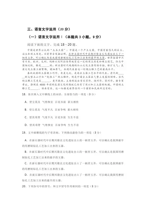 语言文字运用练习一则及参考答案37