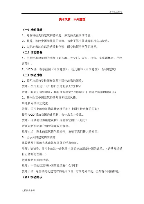 美术欣赏  中外建筑