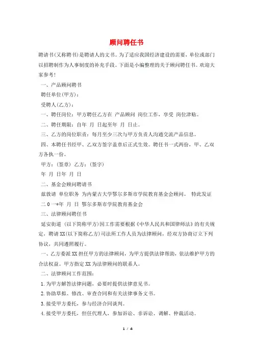 顾问聘任书