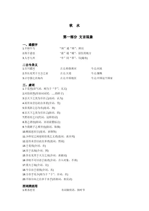 庄子《秋水》