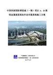 092西部博览城吊篮方案(AD)2015.10.10