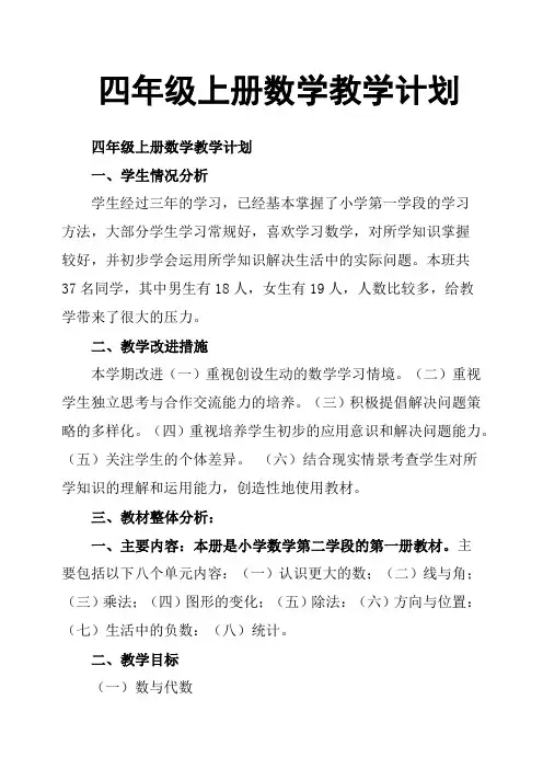 四年级上册数学教学计划