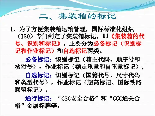 集装箱的标记