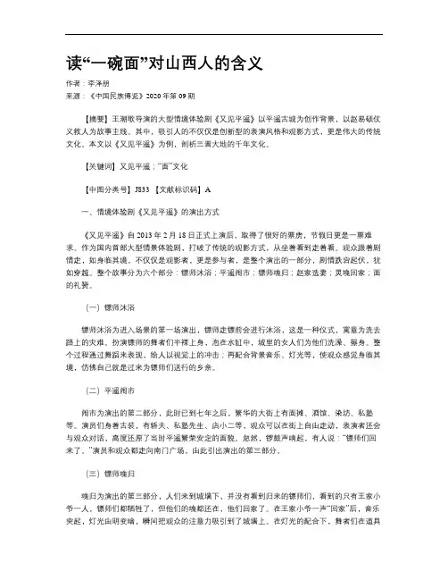 读“一碗面”对山西人的含义