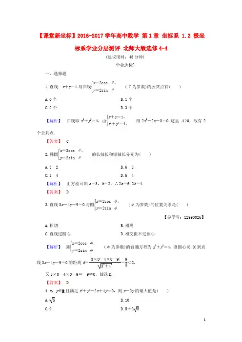 高中数学第1章坐标系1.2极坐标系学业分层测评北师大选修4-4