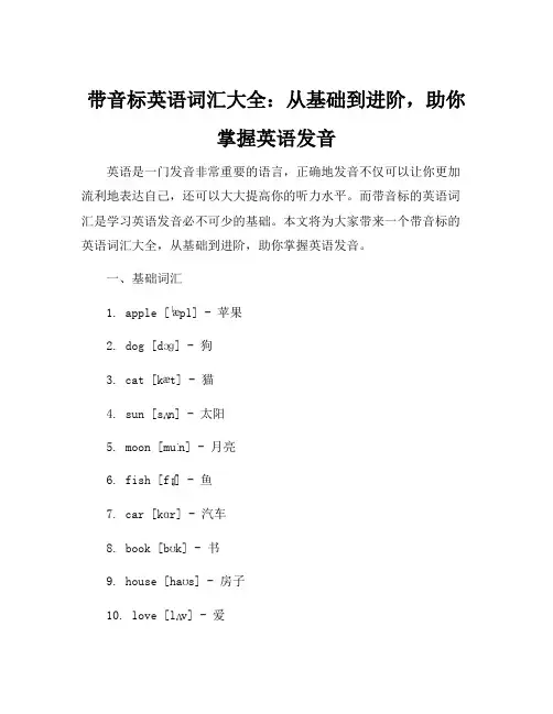 带音标英语词汇大全