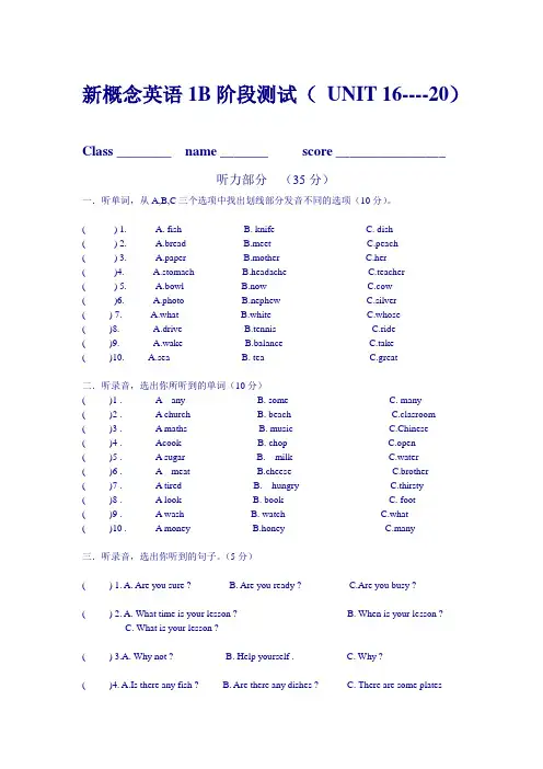 新概念英语青少版1B UNIT16---20测试题