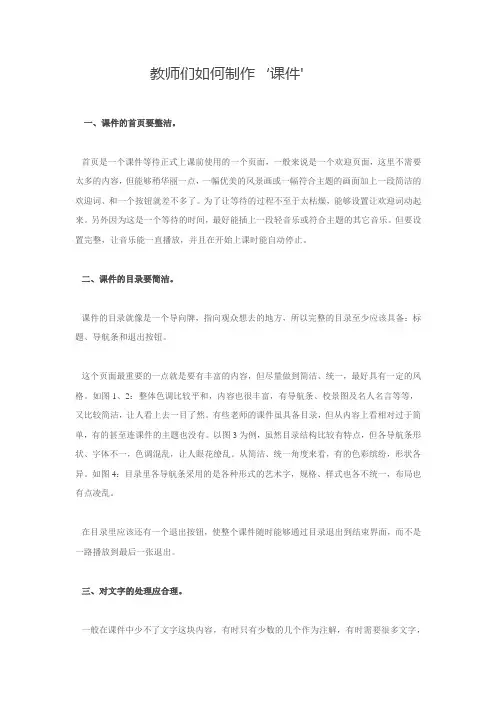 教师们如何制作课件