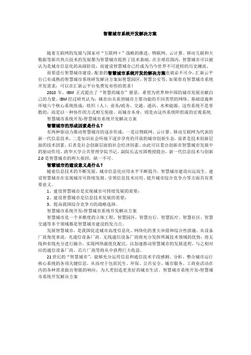 智慧城市系统开发解决方案
