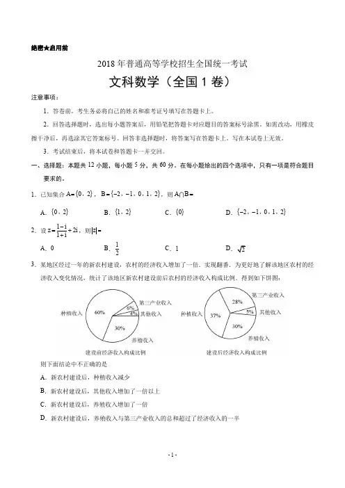 (精校版)2018年新课标Ⅰ文数高考试题文档版(含答案)