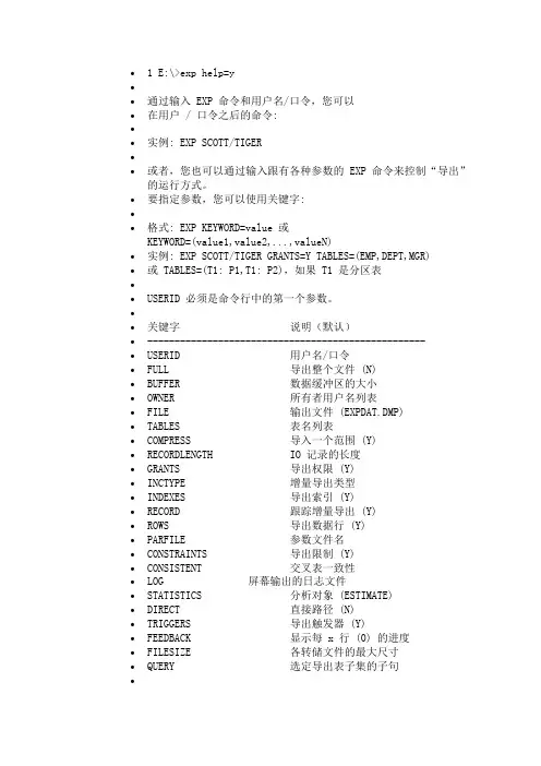 EXP,IMP命令详情
