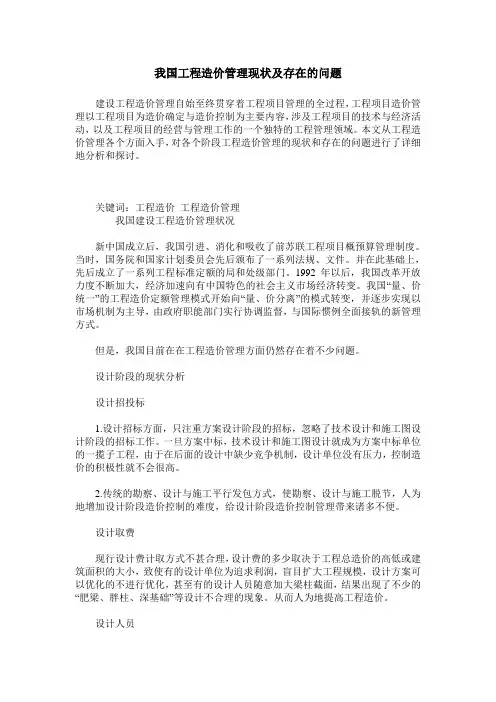 我国工程造价管理现状及存在的问题
