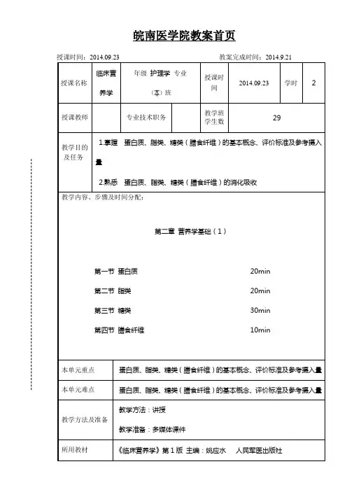 第二章 营养学基础(1)【蛋白质、脂类、糖类、膳食纤维】教案讲稿