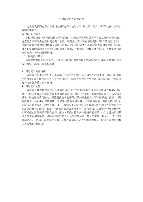 小学固定资产清查制度
