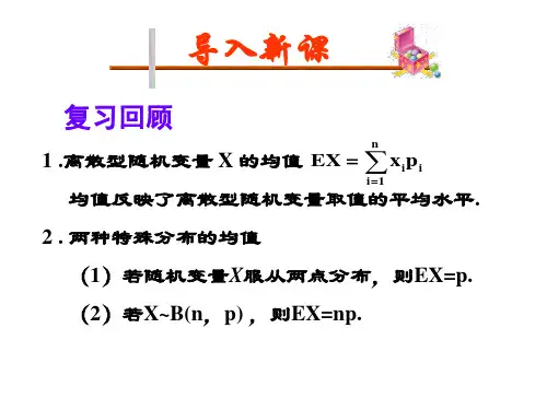 人教版高中数学选修2-3第二章2.3.2离散型随机变量的方差