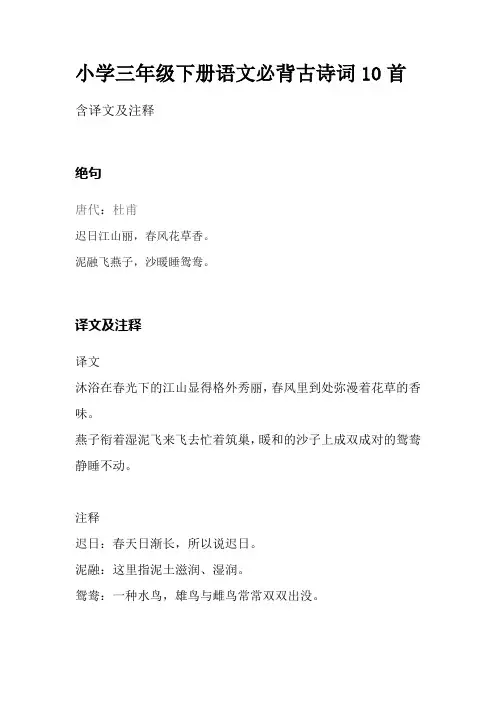 小学三年级下册语文必背古诗词10首的