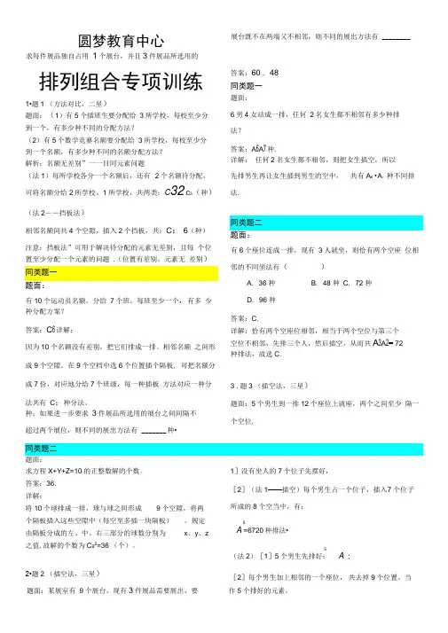 (完整版)排列组合习题_(含详细答案)