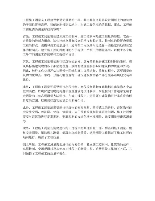 工程施工测量要测哪些