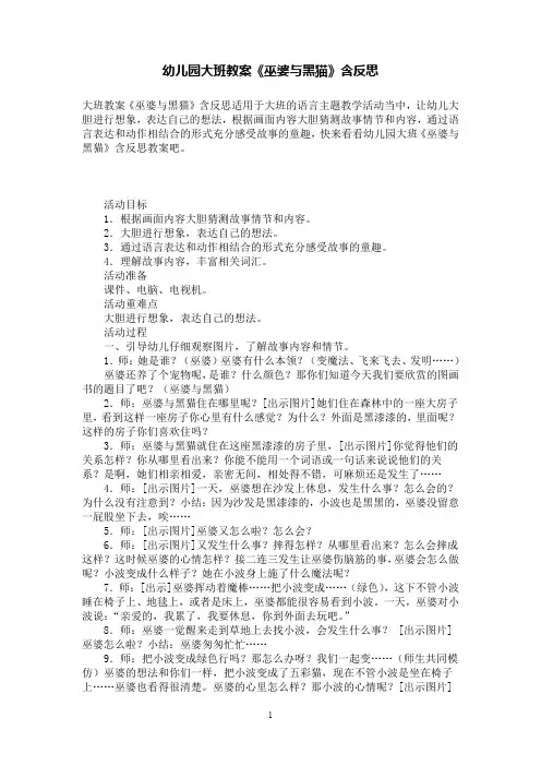 幼儿园大班语言教案《巫婆与黑猫》有反思