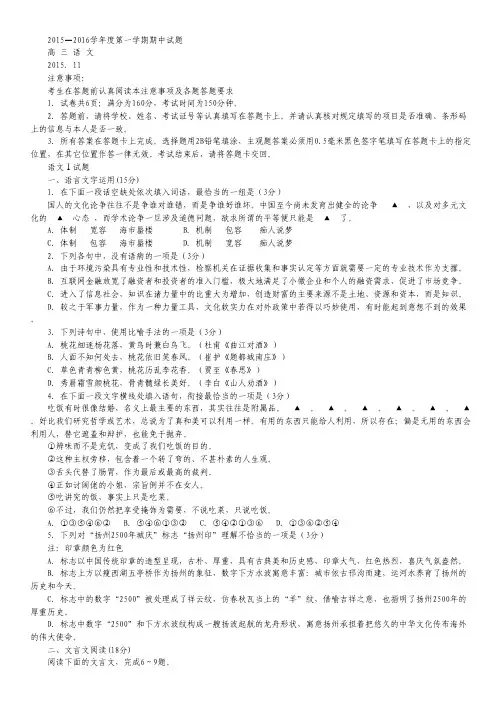 江苏省扬州市2016届高三上学期期中考试语文试卷.pdf