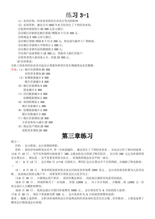会计作业1-4章答案