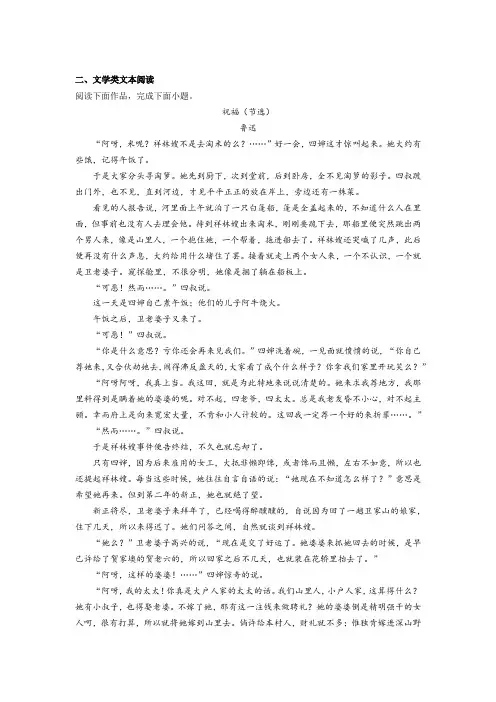 文学类文本鲁迅《祝福(节选)》阅读练习及答案