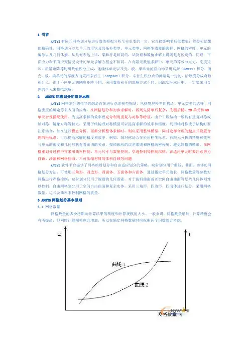 ANSYS网格划分
