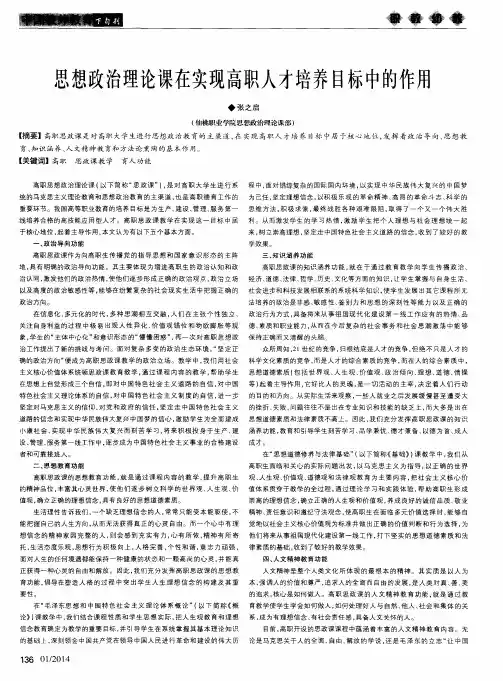 思想政治理论课在实现高职人才培养目标中的作用