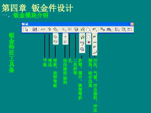钣金件设计