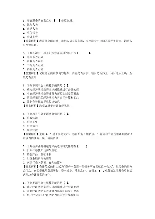 2014湖北省会计从业资格考试技巧与口诀