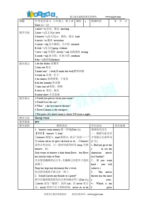 新目标英语中考一轮复习 八年级上下册教材复习教案(11份)-5