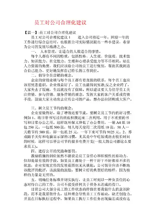 员工对公司合理化建议