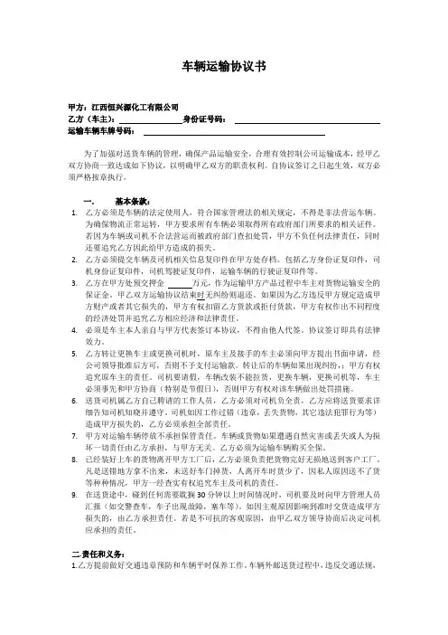 车辆运输协议书