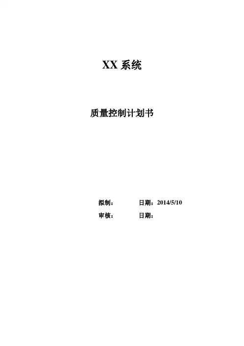 质量控制计划_模板