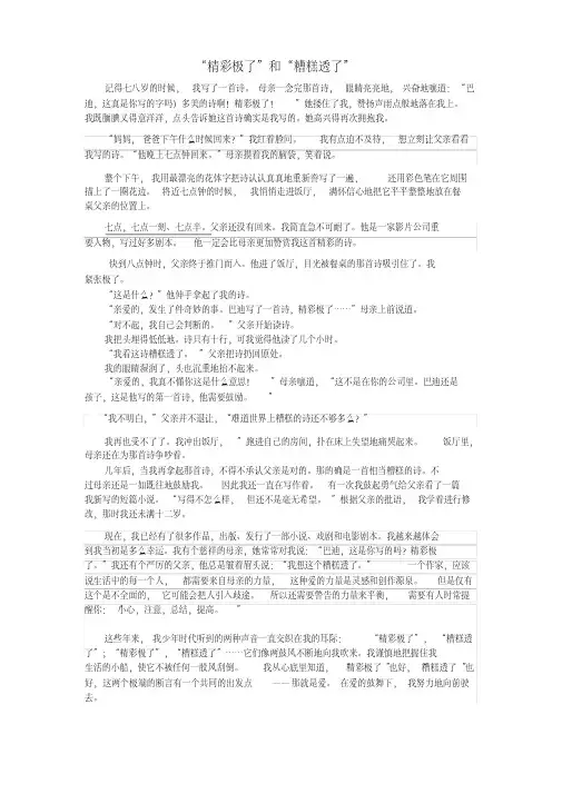(完整版)精彩极了和糟糕透了课文