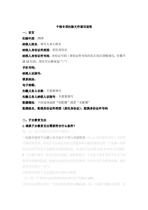 个税专项扣除文件填写说明