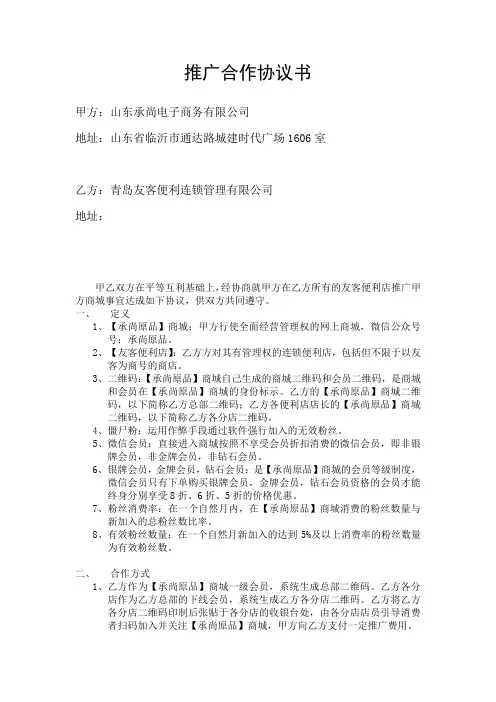 推广合作协议书