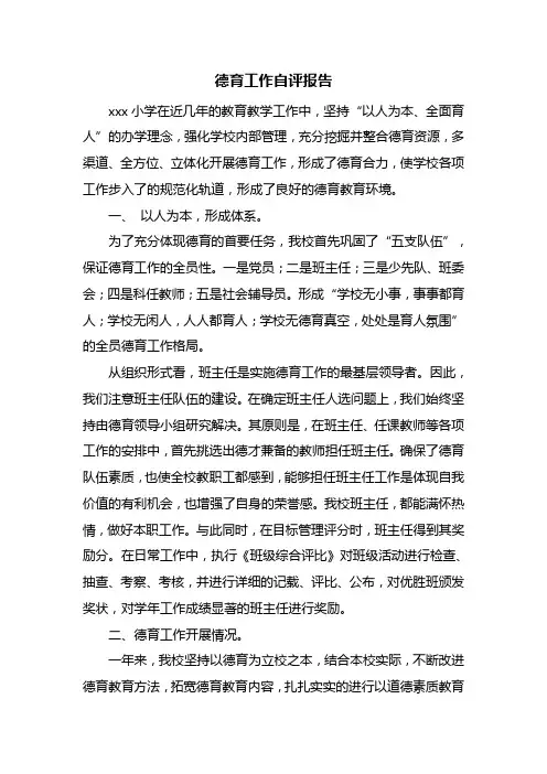 德育工作自评报告