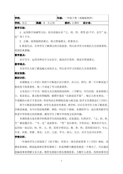人之初 教案
