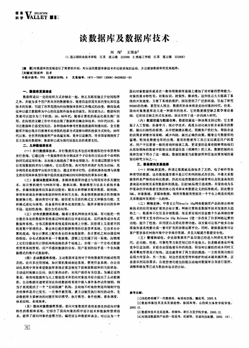 谈数据库及数据库技术