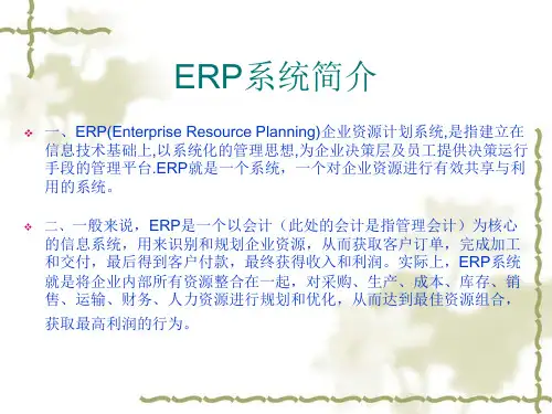 ERP操作流程讲解