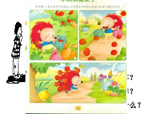 节约用水看图写话 ppt课件