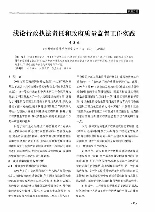浅论行政执法责任和政府质量监督工作实践