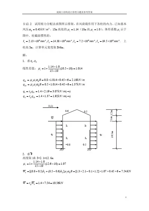 混凝土结构与砌体结构设计中册(第四版)_十二 十三 十四终结版答案
