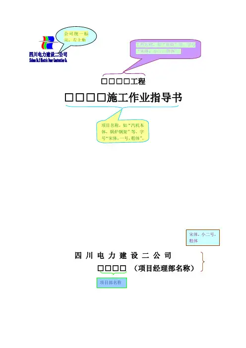 作业指导书格式 2