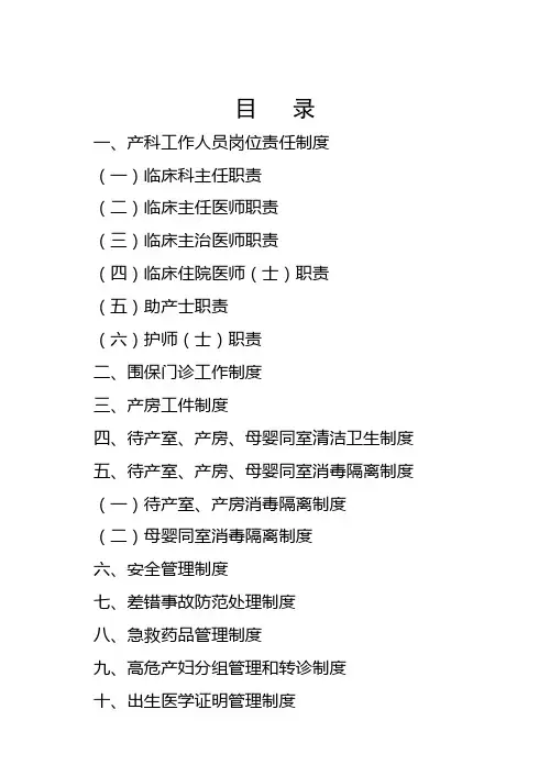 产科制度 2