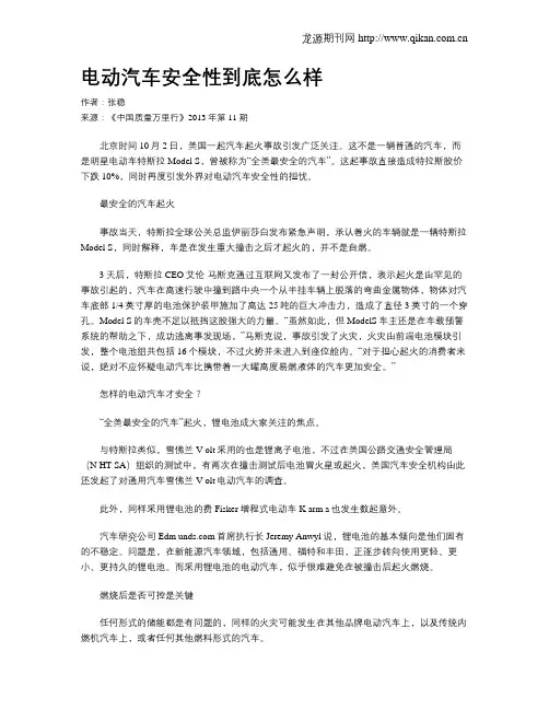 电动汽车安全性到底怎么样