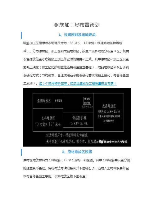 钢筋加工场布置策划