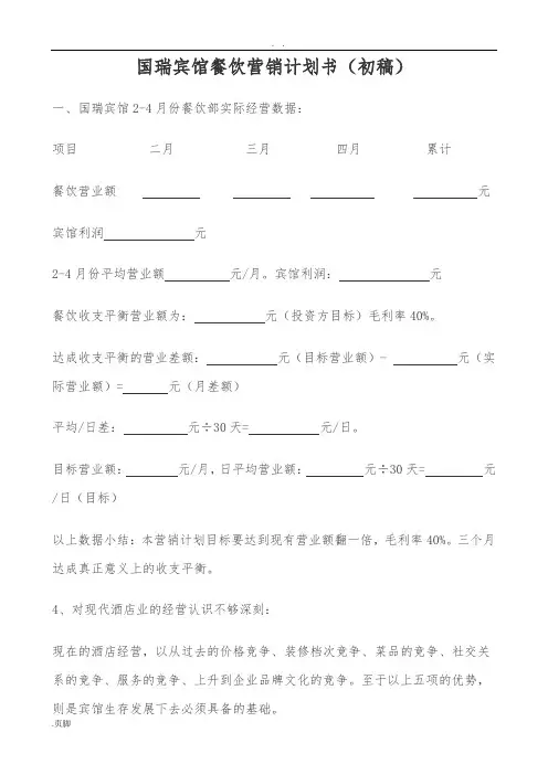 酒店餐饮营销方案策划