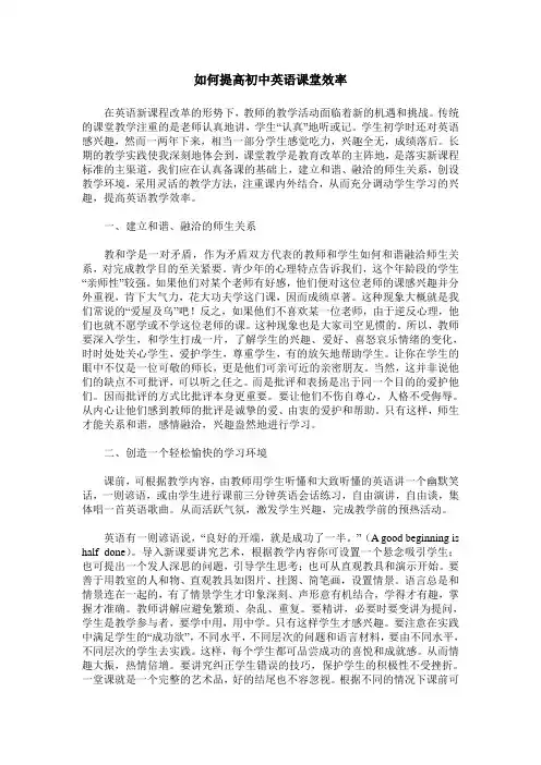 如何提高初中英语课堂效率